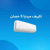 اسعار تكييفات كاريير وميديا 48 تكييف ميديا 5 حصان