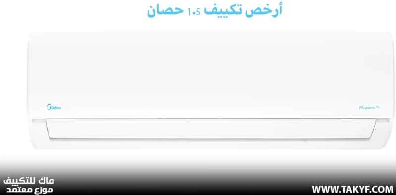 دليل أسعار تكييف 1.5 حصان في مصر 2025 4 أرخص تكييف 1.5 حصان