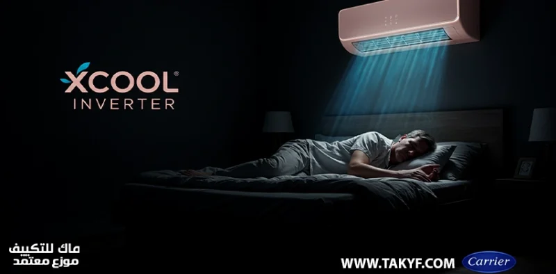 نظرة عامة على تكييف كاريير XCool انفرتر