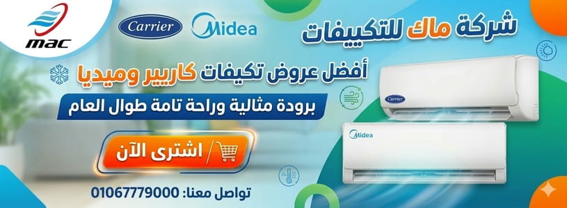 افضل اسعار تكييفات كاريير وميديا