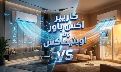 كاريير اكس باور ولا اوبتيماكس